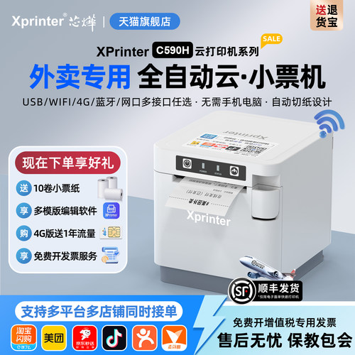 芯烨58外卖打印机带切刀防油防水