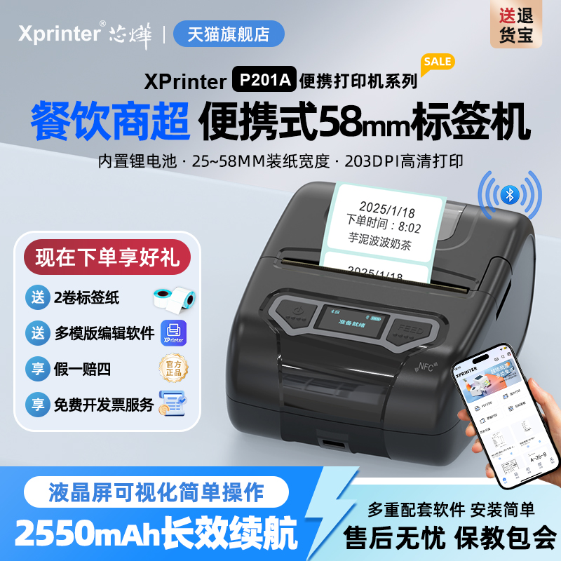 芯烨标签机手持便携式商超珠宝