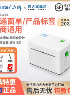 芯烨108B快递打单机 一联单快递单印表机电子面单热敏标签小型打