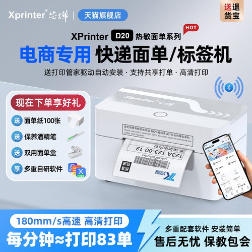 芯烨快递打印机标签条码旗舰正品