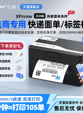 芯烨D35B/D362B高速快递打印机一联单蓝牙条码电子面单专用快递打单机热敏不干胶标签淘宝跨境电商通用