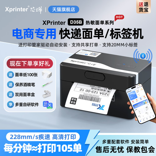 芯烨高速面单打印机电商打单机