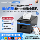 芯烨XP N160II美团外卖网口厨房后厨打餐饮点菜单收银小票机出单打单机华自动切纸带切刀蓝牙热敏打印机80mm