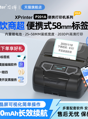 芯烨P201A标签打印机手持便携蓝牙小型热敏贴纸二维码条码不干胶商用价签食品珠宝服装家用便签打价格标签机