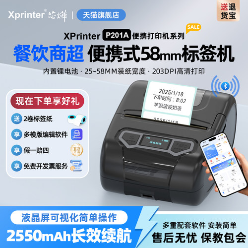 芯烨标签机手持便携式商超珠宝