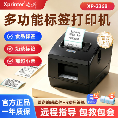 热敏外卖标签机芯烨不干胶条码