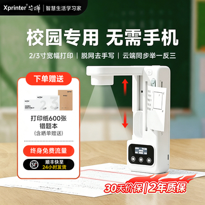 芯烨A01学生专用可拍照错题打印机无需手机4G初中生高中生家用迷你小型便携无需网络扫描免抄错题整理神器