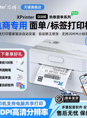 芯烨D35E打单机快递单电商打印机一联单打印机快递专用电子面单热敏标签蓝牙打印机通用300DPI高清出单打印