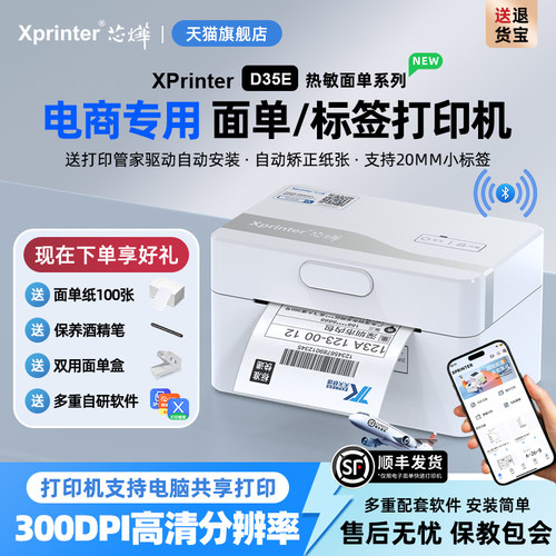快递面单打印机300DPI高清打印