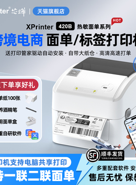 芯烨420B/460B快递单打印机热敏条码不干胶标签打印机速卖通跨境电商通用打单机贴纸淘宝一二联电子面单蓝牙