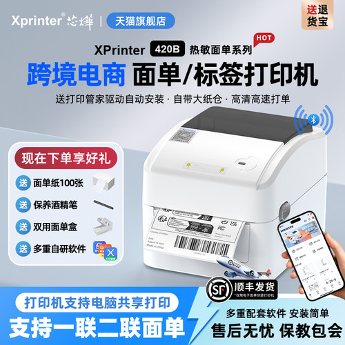 芯烨打印机电子面单热敏标签蓝牙