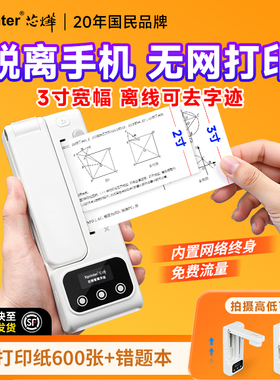 芯烨A01学生专用可拍照错题打印机无需手机4G初中生高中生家用迷你小型便携无需网络扫描免抄错题整理神器