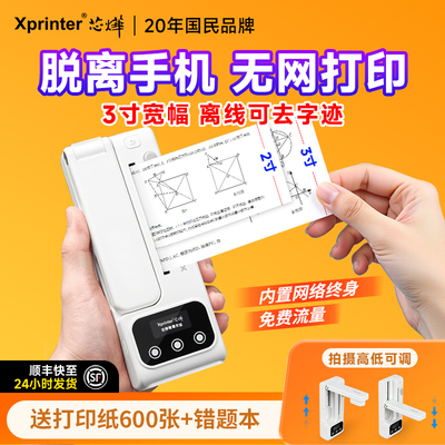 芯烨A01学生专用可拍照错题打印机无需手机4G初中生高中生家用迷你小型便携无需网络扫描免抄错题整理神器