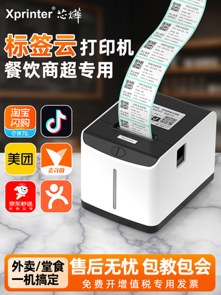 Xinye T271U Takeaway Label Printer for Commercial Use, Suitable for Milk Tea and Coffee Cup Stickers, Small Self-Adhesive Barcode Thermal Printer for Catering, Wifi, Jd Taobao Flash Sale, Automatic Order Reception, 4g, Bluetooth, Voice, Cloud