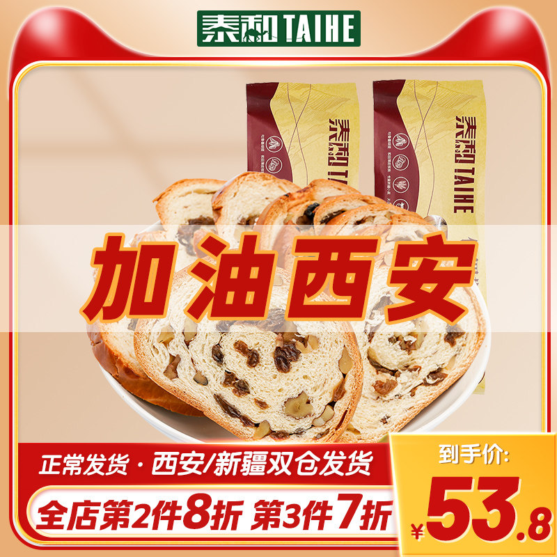 泰和新疆特产俄罗斯大列巴坚果原味早餐大面包无香精糕点切片760g