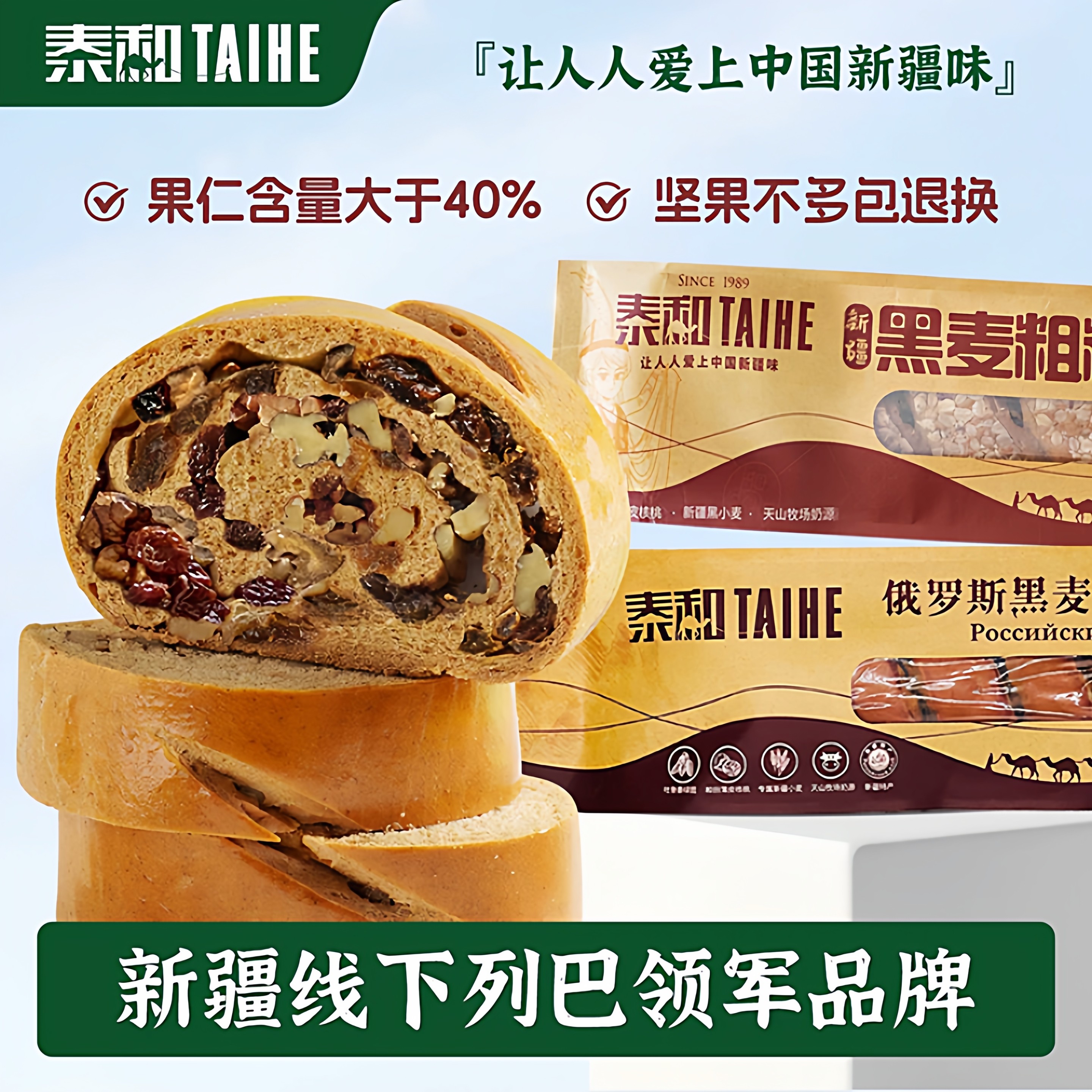 泰和大列巴正宗新疆特产黑麦坚果糕点营养早餐无添加面包整箱面包