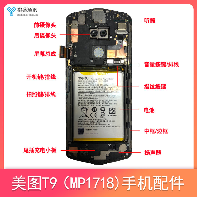 美图t9主板指纹后盖开机音量排线摄像头电池充电尾插闪光灯维修