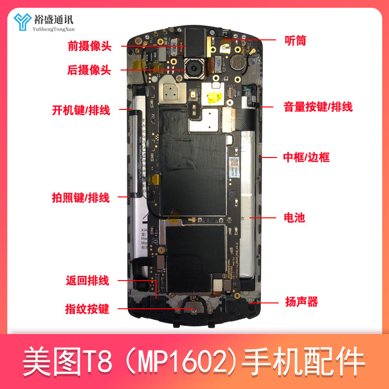 美图t8主板指纹镜片开机音量排线摄像头后盖电池卡槽尾插喇叭维修