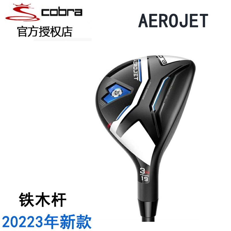 【2023新款】COBRA高尔夫球杆AEROJET男士golf蛇王铁木杆小鸡腿