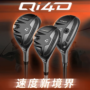 Taylormade泰勒梅高尔夫球杆男多功能铁木杆Qi4D高容错小鸡腿木杆