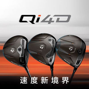 2026新款泰勒梅高尔夫一号木球杆男士Qi4D高容错发球木开球木全新