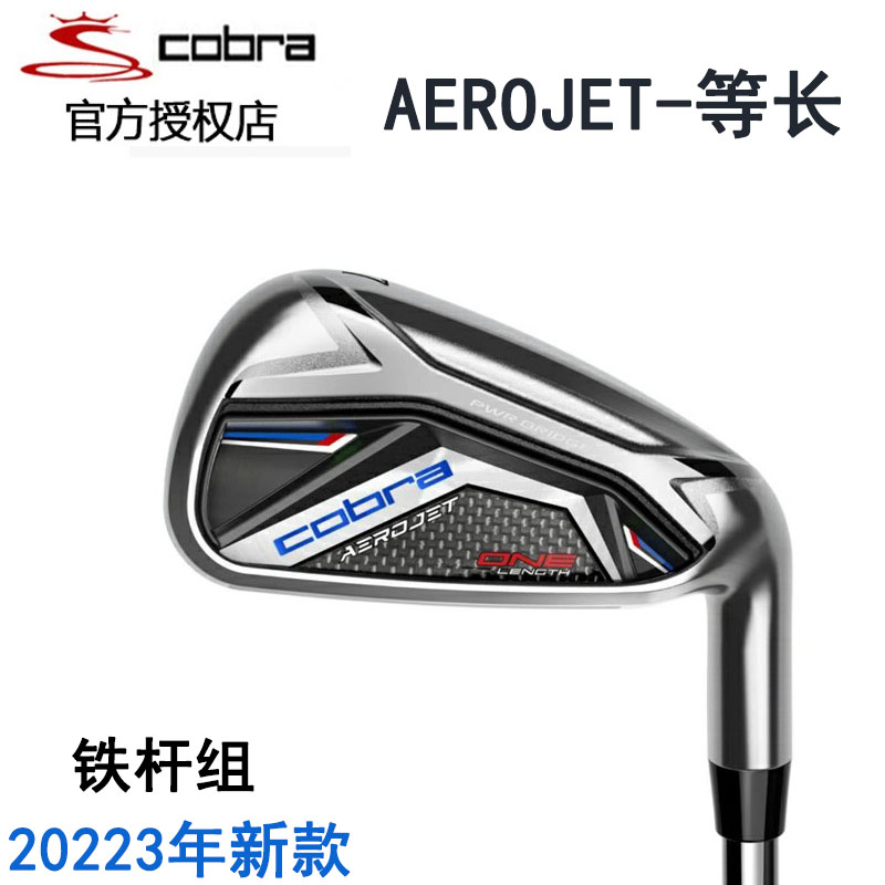 COBRA高尔夫球杆AEROJET男士golf蛇王等长铁杆稳定远距离2023新款