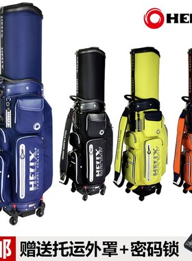 HELIX高尔夫球包喜力克斯HI95097男航空包万向轮GOLF伸缩球包正品