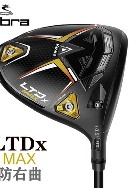 Cobra科波拉高尔夫球杆golf蛇王LTDX MAX发球木1号木杆远距离正品