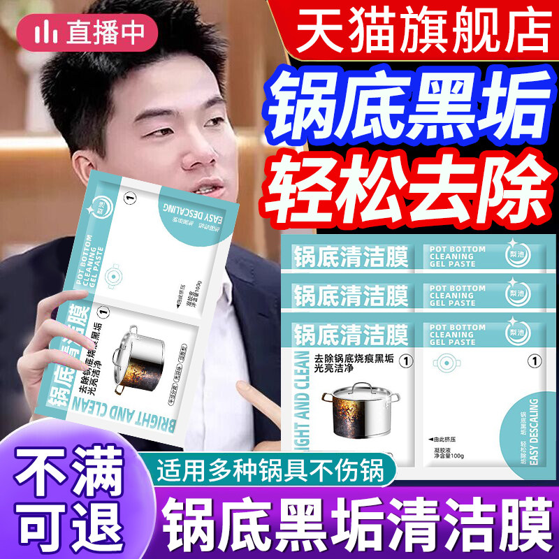 【天猫正品】锅底黑垢除黑清洁膜图片