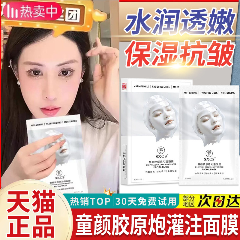 童颜胶原蛋白炮灌注面膜补韦水雪同款紧致抗皱沁透官方旗舰店正品