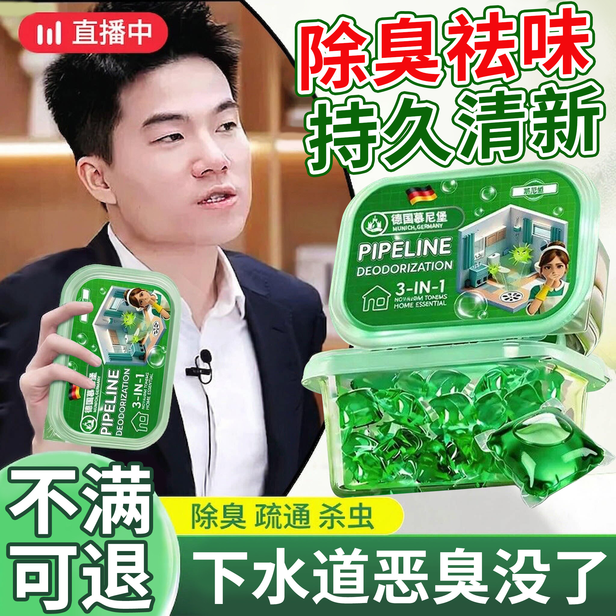 【天猫正品】下水道除臭凝珠图片