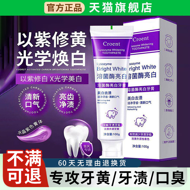溶菌酶亮白牙膏清新口气紫色牙膏去渍炫白呵护牙龈齿清洁口腔正品