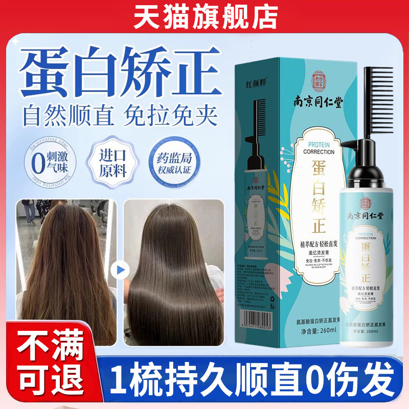 蛋白矫正直发膏官方旗舰店一梳直儿童头发软化柔顺免拉家用洗直膏,美发护发/假发,烫发水,淘宝优惠券,粉丝福利购,淘宝优惠卷