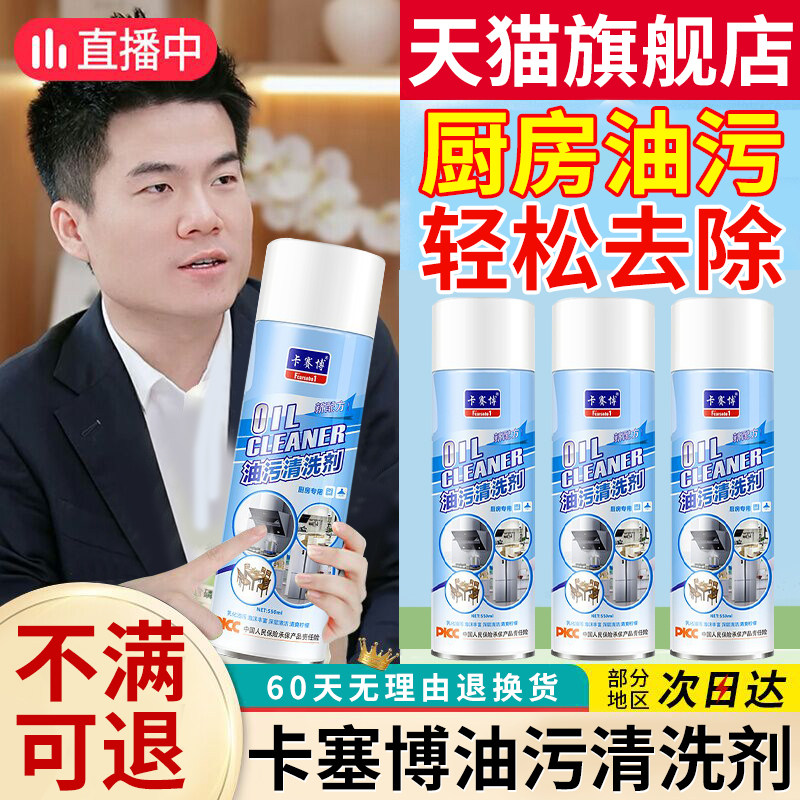 卡赛博重油污清洗剂油烟机去油污神器厨房重油污强力清洁剂旗舰店