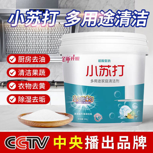 小苏打粉多用途清去油污洁粉剂