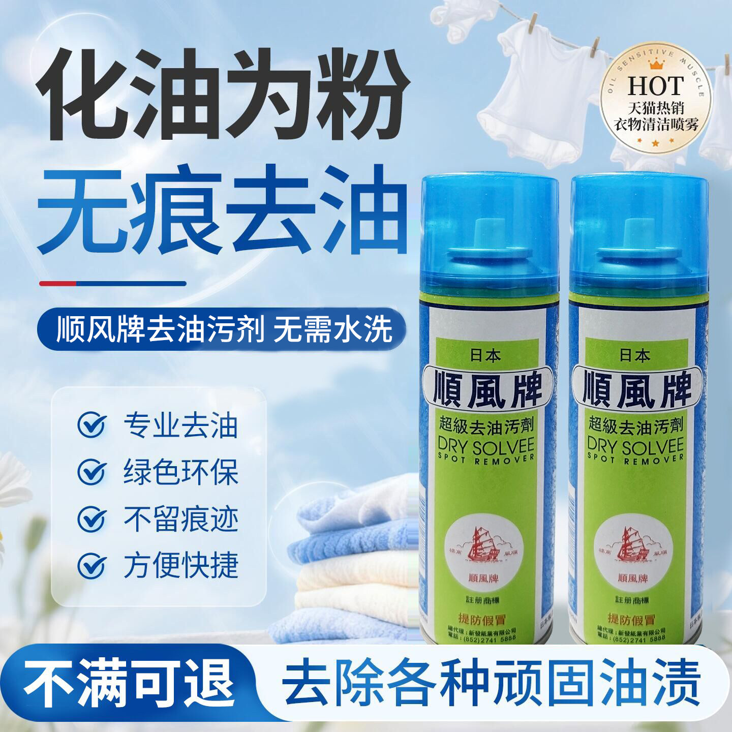 去油渍衣服油迹神器顺风牌日本超级去油污剂衣物去油污渍神器正品