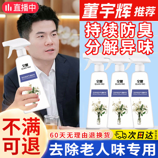 芬多精空气清新剂专用除老人异味松子油茉莉花薄荷喷雾剂去老人味