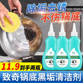 致奇锅底去污黑锅底清洁啫喱黑垢铁锅清洁剂除黑剂强力除垢至嘎志