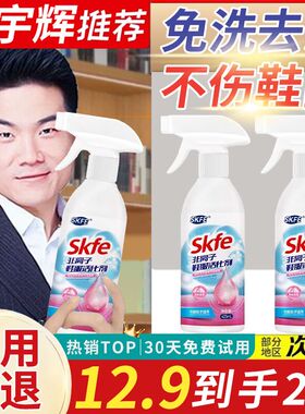 skfe洗鞋非离子鞋服活化剂去污油渍小白鞋多功能清洁剂官方旗舰店