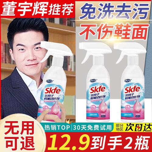 【天猫正品】skfe小白鞋清洁剂