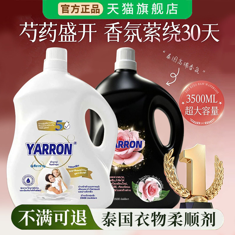 泰国衣物柔顺剂持久留香72小时香水洗衣服浓缩家用官方旗舰店正品