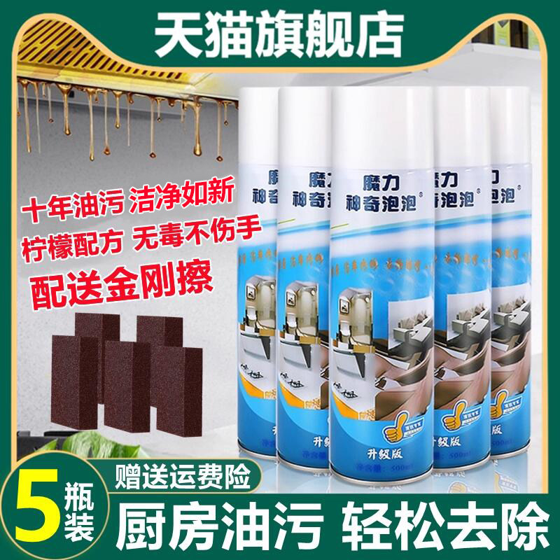 魔力神奇泡泡厨房去油污强力清洗剂卫生间马桶清洁剂多用途神器,洗护清洁剂/卫生巾/纸/香薰,多用途清洁剂,淘宝优惠券,粉丝福利购,淘宝优惠卷