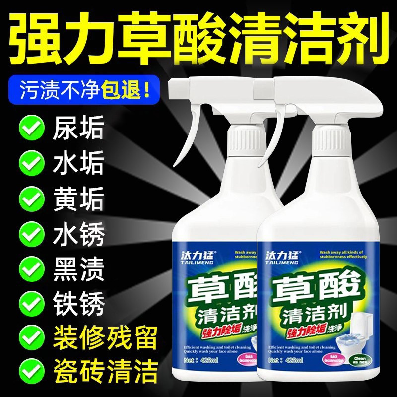 草酸清洁剂瓷砖厕所强力除垢剂去污黄厨房家用高浓度旗舰店汰力猛