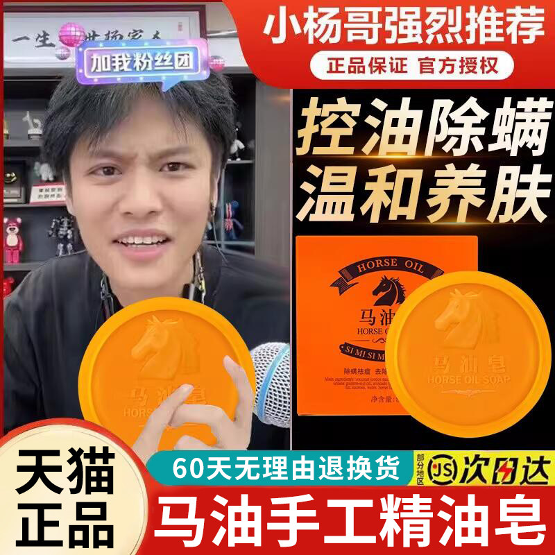 马油皂官方旗舰店正品控油祛痘去黑头除螨皂洗脸洗澡手工洁面香皂