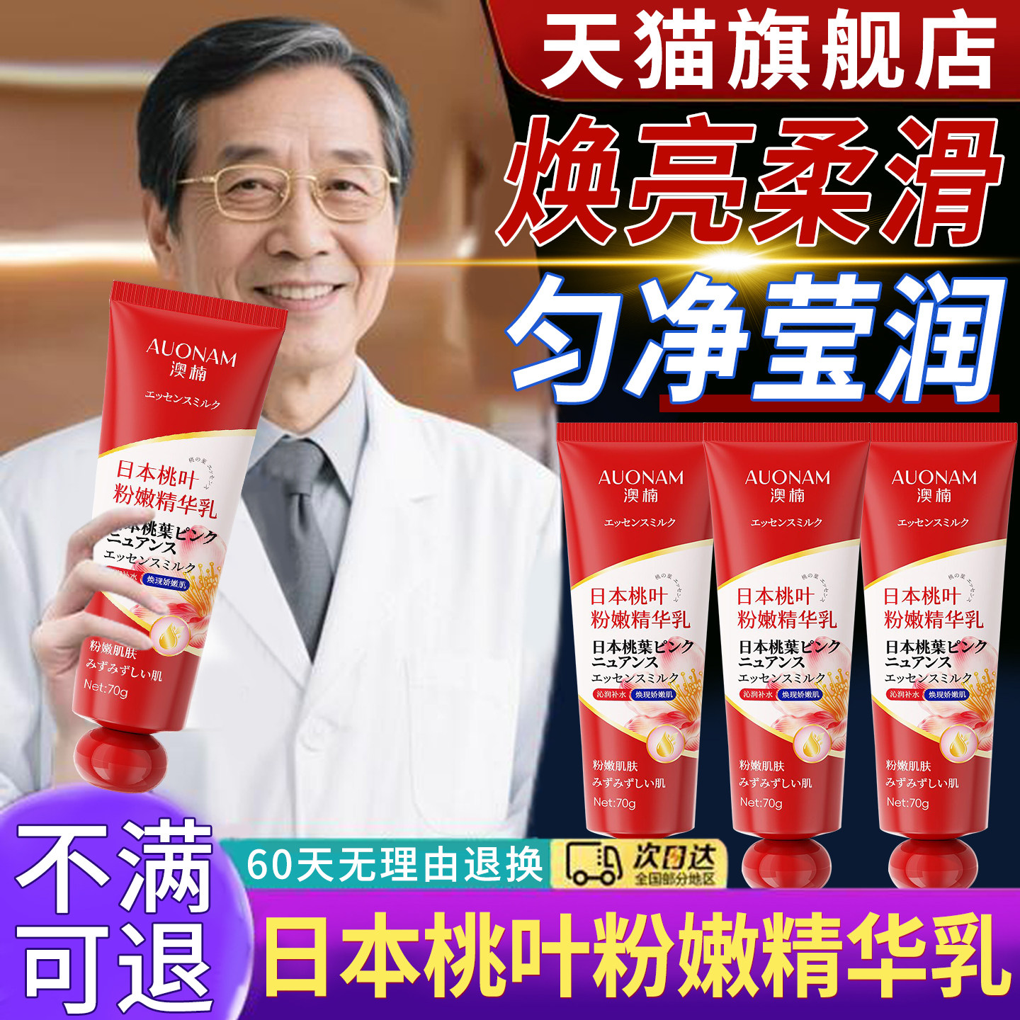 日本桃叶粉嫩精华乳黑色素大腿腋下内侧漂粉霜乳晕身体乳改善暗沉