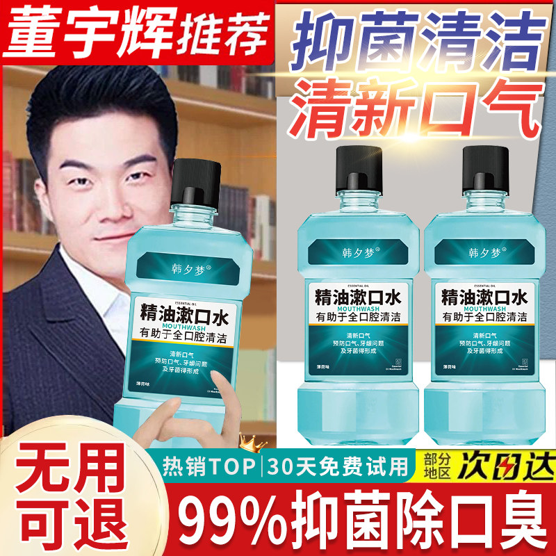 精油漱口水旗舰店杀菌除口臭不含酒精清凉薄荷清新口气去异味正品,洗护清洁剂/卫生巾/纸/香薰,漱口水,淘宝优惠券,粉丝福利购,淘宝优惠卷