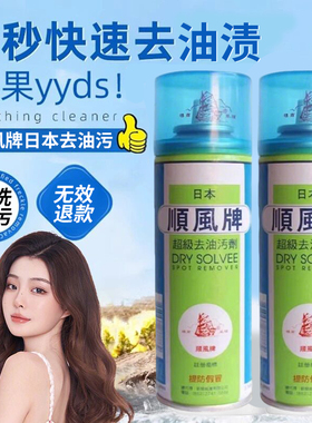 去油渍衣服油迹神器顺风牌日本去油污羽绒服衣物免洗清洁剂干洗剂