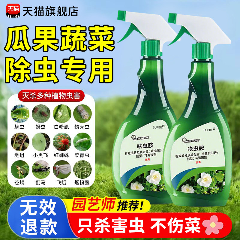蔬菜杀虫剂非无毒菜园专用蚜虫菜虫除虫剂青菜杀虫药农药非百虫清