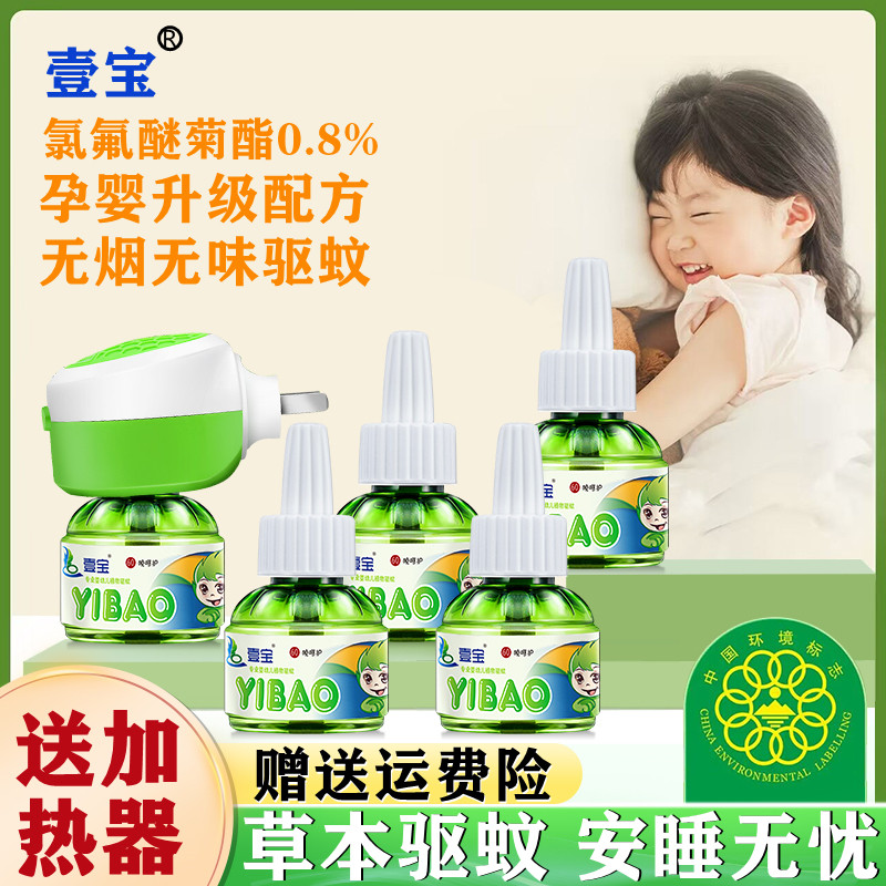 电蚊香液无味婴儿孕妇草本植物补充液儿童专用家用灭蚊驱蚊神器