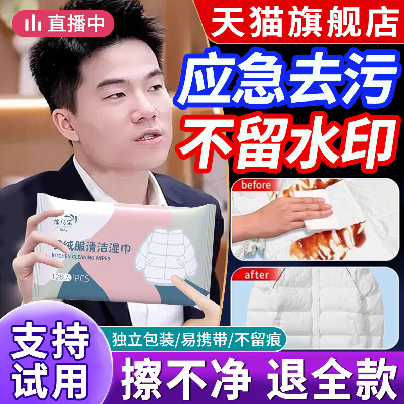 羽绒服清洁湿巾免洗强力擦去油去污渍不留痕清洗剂擦衣物去渍神器,洗护清洁剂/卫生巾/纸/香薰,常规湿巾,淘宝优惠券,粉丝福利购,淘宝优惠卷